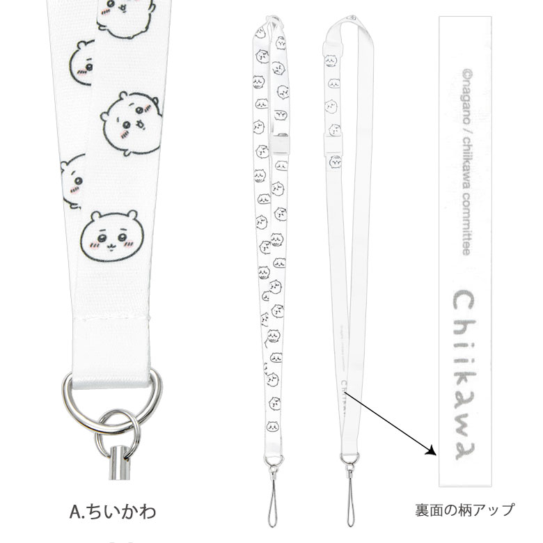 (5/30限定 15%OFFクーポン) ちいかわ ネックストラップ ハチワレ うさぎ 長さ調節 セーフティジョイント付き かわいい 首 ネック ストラップ スマホ 携帯ストラップ スマートフォン キャラクター 女の子 男の子 ブルー ホワイト ベージュ 雑貨