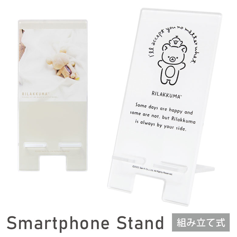 リラックマ モバイルスタンド アクリル キャラクター グッズ スマホスタンド スマホ立て オシャレ Rilakkuma リラックマグッズ ベージュ ゆるかわ iPhone オシャレ Android スマホ スタンド 便利 雑貨 アクリルスタンド