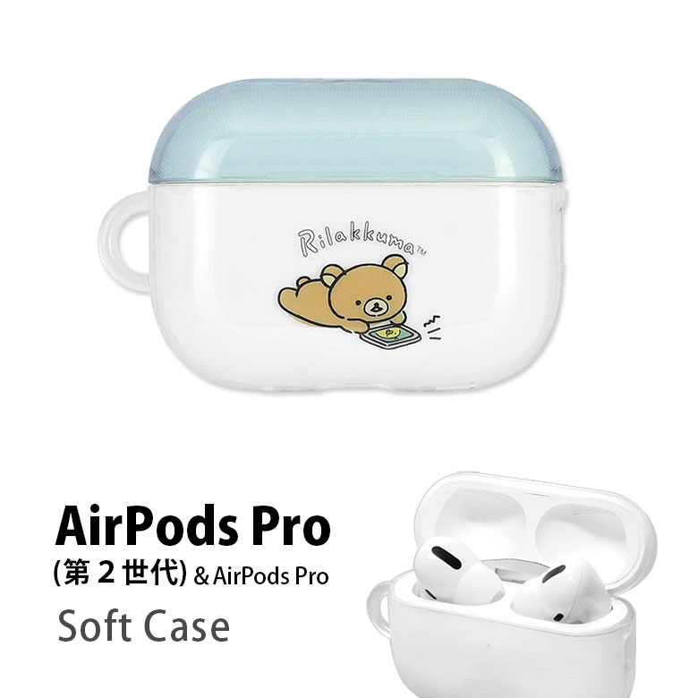 リラックマ AirPods Pro 第2世代 ケース TPU クリアケース ゆるかわ オシャレ ブルー クリア AirPods Pro ソフトケース ソフト カバー エアーポッズ プロ 第二世代 AirPodsプロ ケース 透明 キャラクターケース Air Pods Pro2