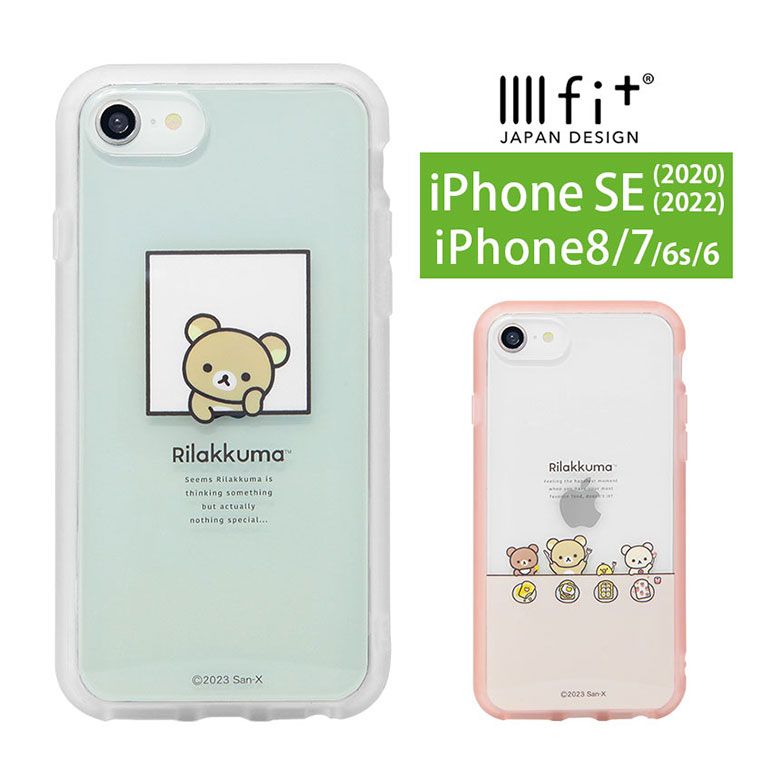 リラックマ IIIIfit Clear ハードケース iPhoneSE3 iPhone SE 第2世代 iPhone8 iPhone7 スマホケース クリアケース ケース しょくじ キイロイトリ クリア 透明 カバー iPhone SE2 第3世代 可愛い アイホン アイフォン iPhoneSE 2 ケース