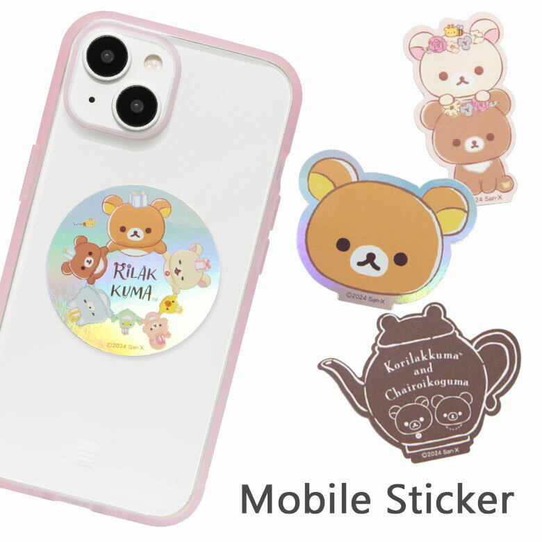 リラックマ モバイルステッカー 4枚セット シールセット 耐水 ステッカー デコレーション 人気 Rilakkumaグッズ マルチカラー オーロラステッカー 人...