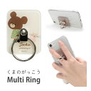 (7/4 20:00-7/11 01:59 15%OFFクーポン) くまのがっこう iPhone Android マルチリング ホールドリング スタンド オシャ...