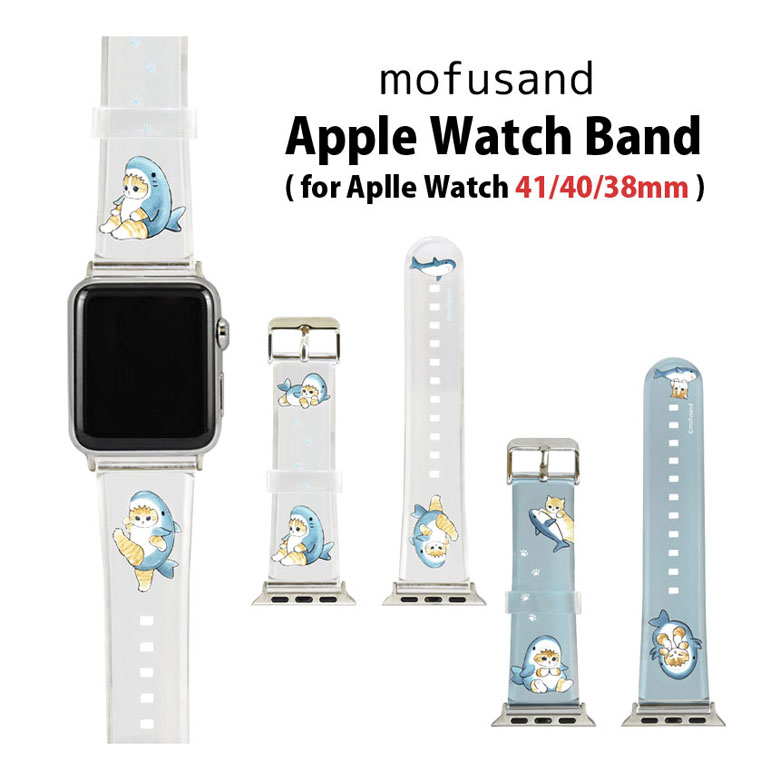 mofusand Apple Watch 41mm 40mm 38mm ソフトバンド 着せ替え キャラクター グッズ 交換用ベルト ソフトバンド 透明 クリアベルト ブルー アップルウォッチ ソフトベルト バンド アクセサリー おしゃれ