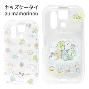 すみっコぐらし キッズスマホ mamorino6 ソフトケース au マモリーノ6 キッズ スマホケース クリアケース ソフトカバー かわいい ケース キャラクター グッズ カバー かわいい すみっコ みにッコ 携帯ケース ジャケット