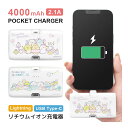 (7/4 20:00-7/11 01:59 15%OFFクーポン) 【PSE適合品】すみっこぐらし モバイルバッテリー 急速充電 2.1A Lightning ...