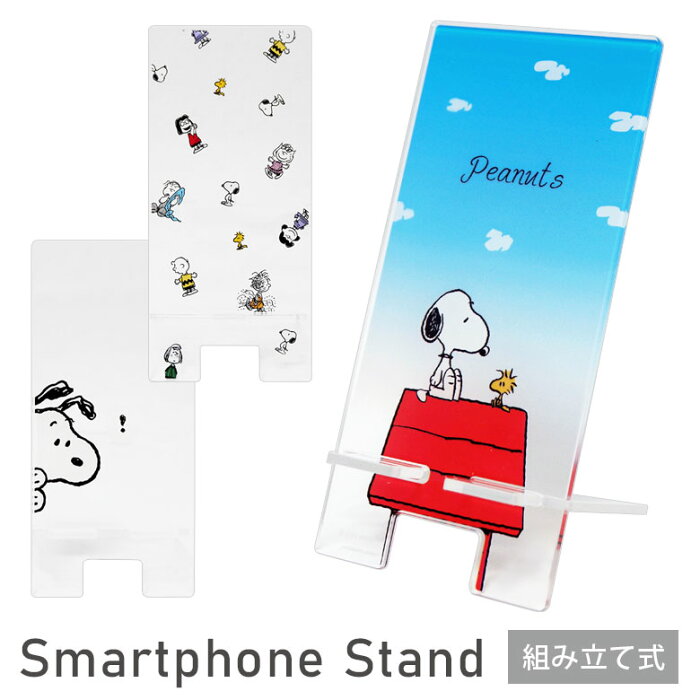 スヌーピー クリア モバイルスタンド アクリル キャラクター グッズ スマホスタンド スマホ立て PEANUT Snoopy 可愛い かわいい iPhone オシャレ Android スマホ スタンド 透明 クリア 便利 雑貨 アクリルスタンド