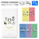 【PSE適合品】PEANUTS 急速充電 USB出力 Type-C スマホ充電器 2.1A 4000mAh おしゃれ 可愛い シュローダー ペパーミント パティ ピーナ..