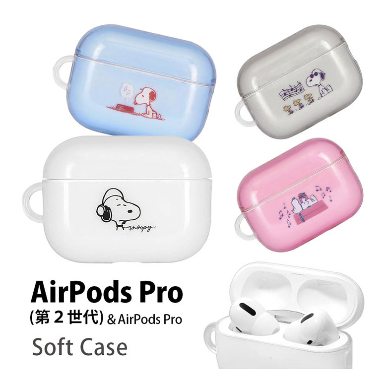 ピーナッツ AirPods Pro 第2世代 ケース TPU クリアケース ゆるかわ シンプル オシャレ AirPods Pro ドッグディッシュ ソフトケース ソフト カバー エアーポッズ プロ 第二世代 AirPodsプロ ケース 透明 キャラクターケース Air Pods Pro2