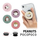 (7/4 20:00-7/11 01:59 15%OFFクーポン) ピーナッツ スマホグリップ POCOPOCO スマートフォングリップ 雑貨 スリム スマホリ...