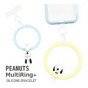 ピーナッツ マルチリングプラス シリコン ブレスレット リングホルダー 手首 リストストラップ ハンドストラップ シリコン PEANUTS スヌーピー イエロー...