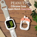(10%OFFクーポン 7/26 01:59まで ) ピーナッツ Apple Watch 41mm 40mm シリコンカバー ソフトケース キャラクター グッズ...