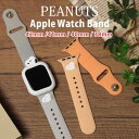 (10%OFFクーポン 7/26 01:59まで ) ピーナッツ Apple Watch 42mm 41mm 40mm 38mm シリコンバンド 着せ替え Ap...