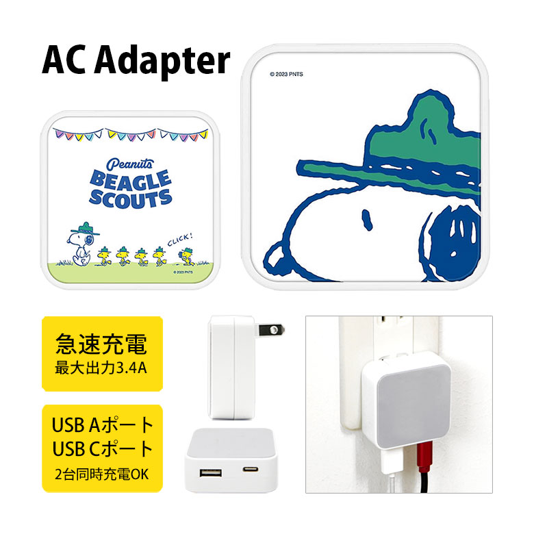 (10%OFFクーポン11/27 01:59まで) PEANUTS ビーグル・スカウト USB タイプA タイプC AC アダプタ コンセント 2台同時充電可能...