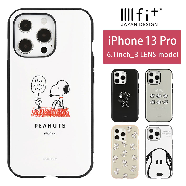 ピーナッツ IIIIfit ハードケース iPhone13 Pro キャラクター スマホケース ケース PEANUTS シンプル スヌーピー カバー iPhone13 Pro ジャケット かわいい おしゃれ アイホン アイフォン iPhone 13プロ ハードカバー