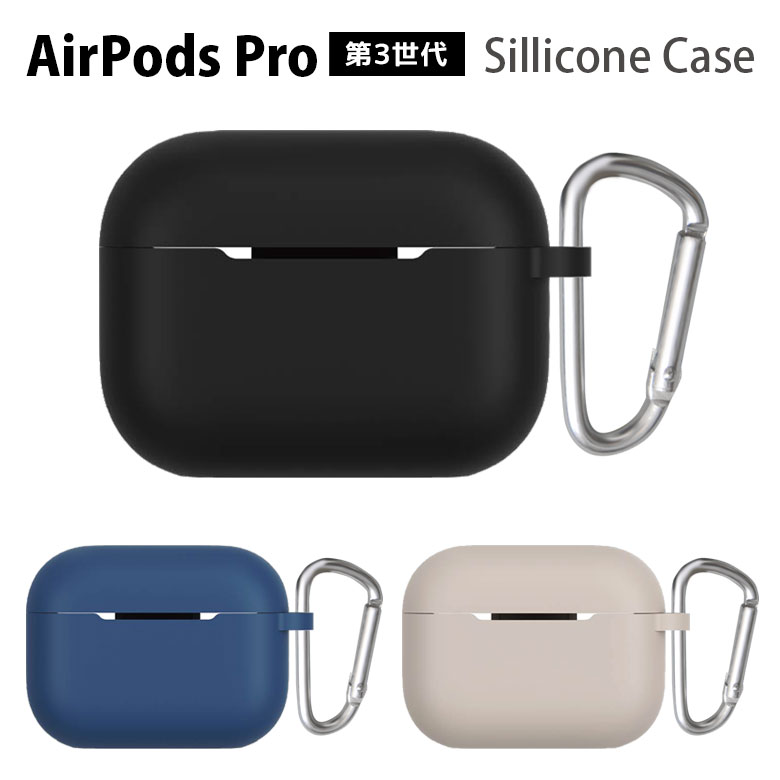 AirPods Pro 第3世代 カバー カラビナ付き シリコンケース AirPods Pro3 ソフトケース シンプル 無地 Air Pods pro 3 シリコン カバー エアーポッズプロ3 ケース AirPodsカバー ソフト