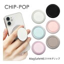 (5/3〜5/6まで15%OFFクーポン配布) CHIP-POP MagSafe対応 スマホグリップ 全6色 薄型 マグネット 磁石 スマホリング 保持グリップ...