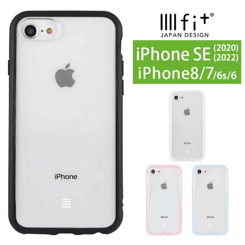 IIIIfit Clear ハードケース iPhoneSE3 iPhone SE 第2世代 iPhone8 iPhone7 スマホケース クリアケース ケース 無地 シンプル 透明 カバー iPhone SE2 第3世代 ジャケット おしゃれ 可愛い アイホン アイフォン iPhoneSE 2 ハードカバー