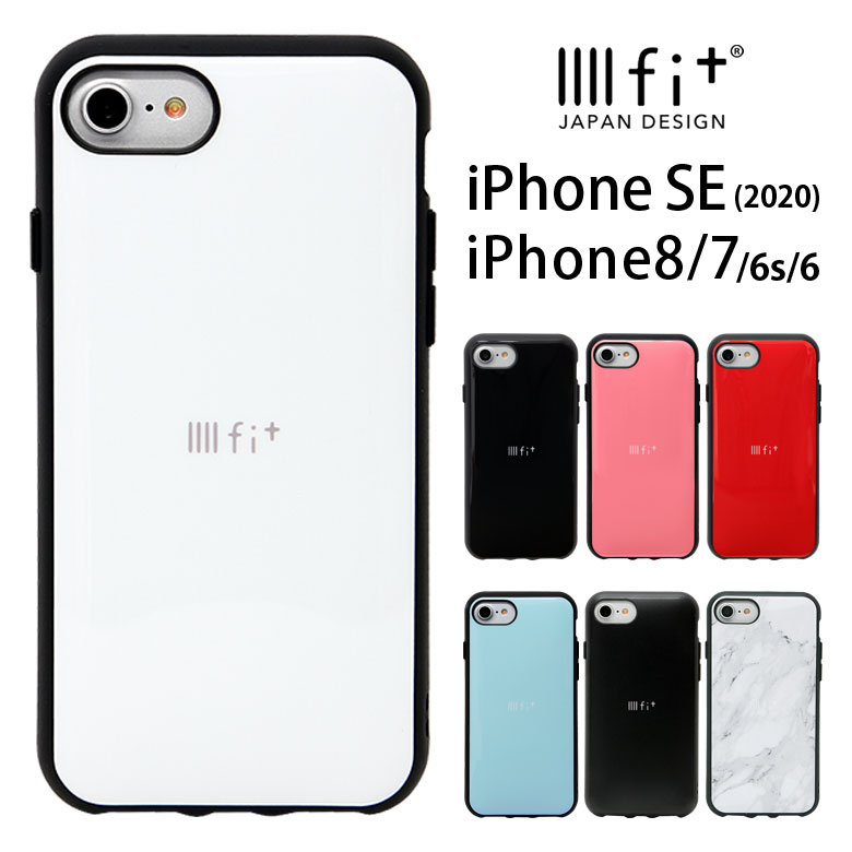 全7色 IIIIfit ハードケース iPhoneSE2 iPhone8 iPhone7 スマホケース ケース 無地 シンプル 白 黒 赤 水色 石目調 大理石風 カバー iPhone SE第2世代 ジャケット かわいい おしゃれ アイホン7 オシャレ iPhone SE 第2世代 ハードカバー