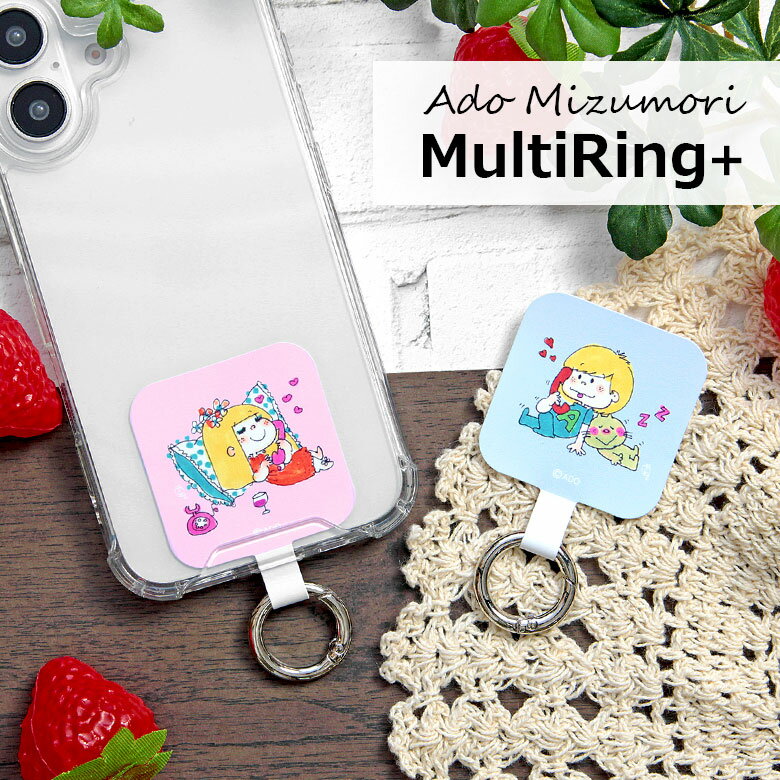 (10%OFFクーポン11/27 01:59まで) 水森亜土 スマホの落下防止 マルチリングプラス スマホケースに挟むだけ スマホリング 水森亜土グッズ ストラップホルダー 保持リング カラビナ 便利 雑貨 スマートフォンリング スリム マルチリング
