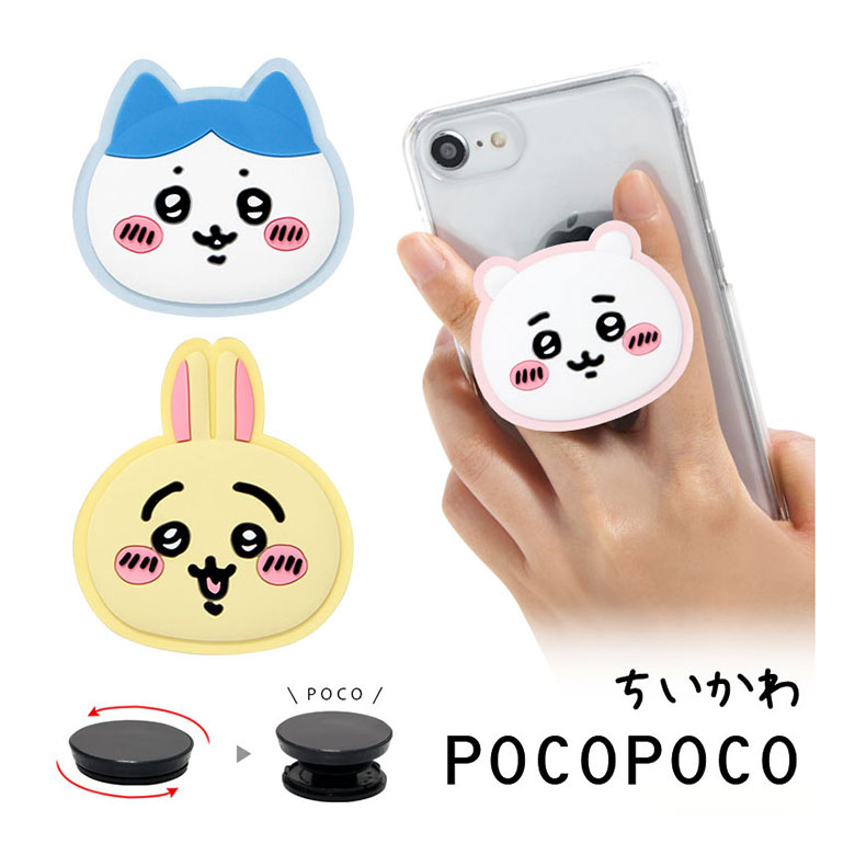 ちいかわ スマホグリップ ダイカット ソフト POCOPOCO スマートフォングリップ 雑貨 スリム スマホリング 保持 アクセサリー iPhone Android かわいい スマホ ピンク ブルー イエロー キャラクター アイフォン アンドロイド 便利 可愛いのサムネイル