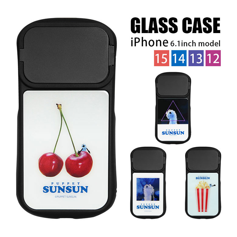 (10％OFFクーポン配布 9/19 19:59まで) パペットスンスン iPhone15 14 13 12シリーズ 6.1inchモデル対応 ケース ガラスケース カメラガード スタンド機能付き アイフォン アイホン iPhone 14 Pro iPhone13 iPhone12 6.1インチのサムネイル