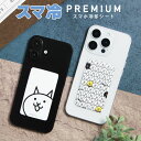 にゃんこ大戦争 スマ冷 Premium スマホ 冷却シート グッズ -8.2℃ 極薄 シート iPhone Android ねこ バッテリーの劣化防止 キャラク...