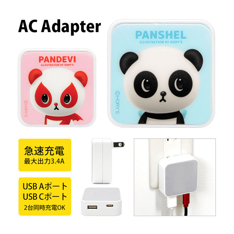 (10%OFFクーポン11/27 01:59まで) パンシェル USB タイプA タイプC AC アダプタ コンセント 2台同時充電可能 3.4A パンデビ グ...