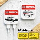 (10%OFFクーポン11/27 01:59まで) トミカ USB タイプA タイプC AC アダプタ コンセント 2台同時充電可能 3.4A トミカグッズ グ...