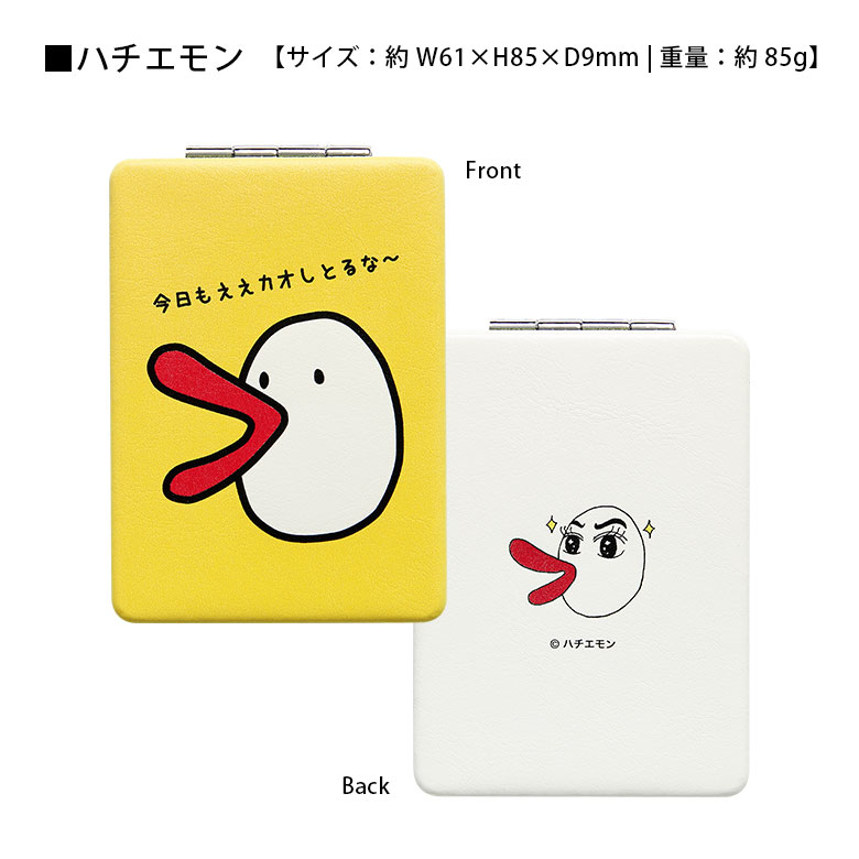 キャラスマのハチエモン 拡大鏡付き2面ミラー コンパクトミラー 関西テレビ キャラクター イエロー 黄色 ユニーク 雑貨 かわいい 化粧直し 折りたたみ グッズ 小物 レディース ミラー プレゼント ギフト｜アングル3