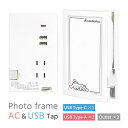 アイシナモロール サンリオ 推しの写真が飾れる USBポート付き ACタップ フォトフレーム 充電器 コンセント Type-A Type-C シンプル おしゃれ...