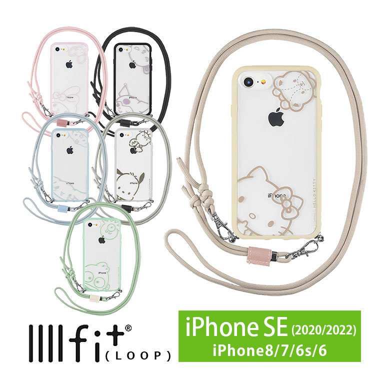 サンリオ IIIIfit Loop ショルダー紐付き ケース iPhoneSE 第3世代 第2世代 クリアケース スマホケース ハイブリッド iPhone SE ケース 肩掛け ハローキティ シナモロール クリア 透明 カバー iPhone8 かわいい アイホン アイフォン