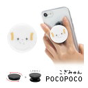 サンリオ こぎみゅん スマホグリップ POCOPOCO スマートフォングリップ 雑貨 スリム スマホリング 保持 アクセサリー iPhone Android か...