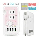 (5/3~5/6まで15%OFFクーポン配布) こぎみゅん 電源タップ USBポート付き ACタップ QC3.0 急速充電 コンセント USB 4ポート コンセ...
