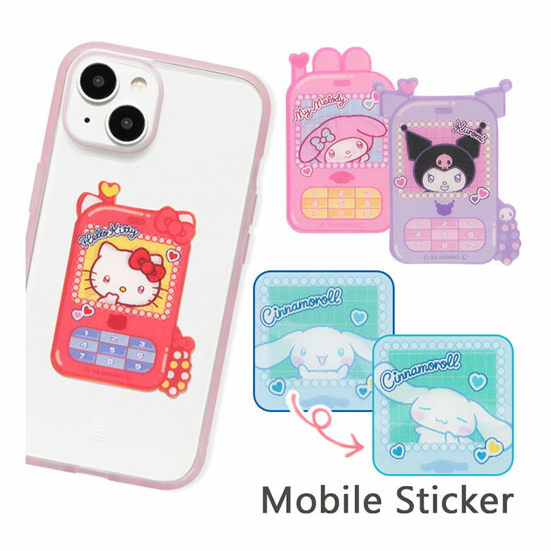 サンリオ 角度によって表情が変わる モバイルステッカー レンチキュラーステッカー キティ マイメロ クロミ シナモロール デコレーション シール ステッカー シ...