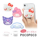 (7/4 20:00-7/11 01:59 15%OFFクーポン) サンリオ スマホグリップ シャカシャカ POCOPOCO ダイカット クロミ アクリルパーツ...