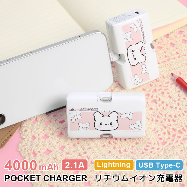 (10%OFFクーポン11/27 01:59まで) 【PSE適合品】はなまるおばけ モバイルバッテリー 急速充電 2.1A Lightning Type-C 直...
