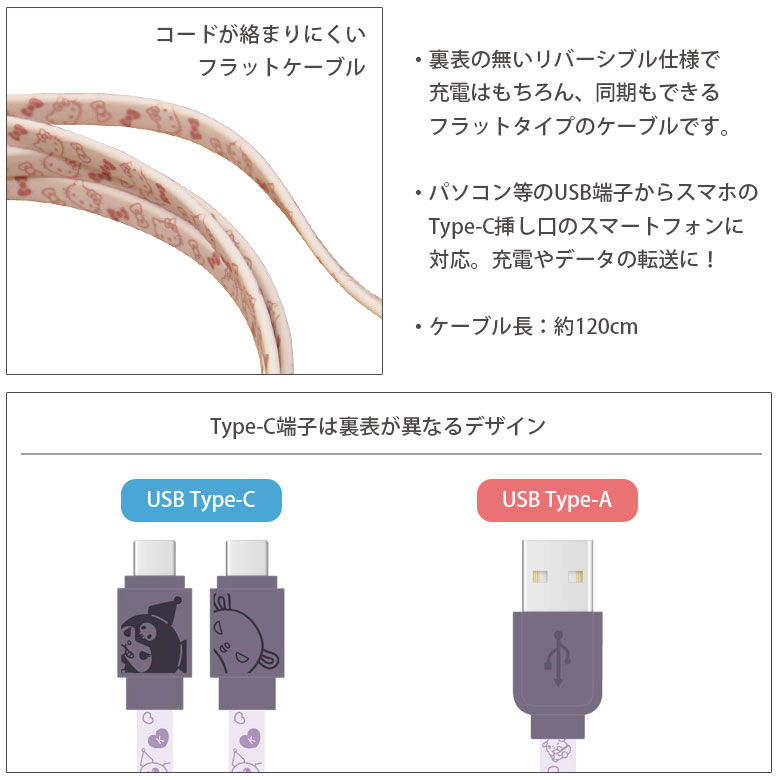 サンリオキャラクターズ USB Type-C 充電ケーブル キャラクター Type-Cケーブル 充電 同期 クロミ シナモロール ケーブル コード かわいい パープル ブルー 充電コード Type-Cケーブル スマートフォン アンドロイド AQUOS Xperia Galaxy
