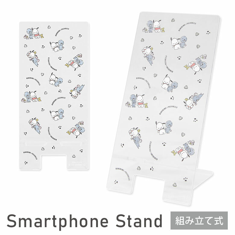 ぼのぼの×ポチャッコ アクリル モバイルスタンド クリア スマホ立て かわいい キャラクター グッズ Android iPhone スマホスタンド アクリルスタンド 可愛い 総柄 サンリオ ぽちゃっこ ボノボノ オシャレ スマホ 便利