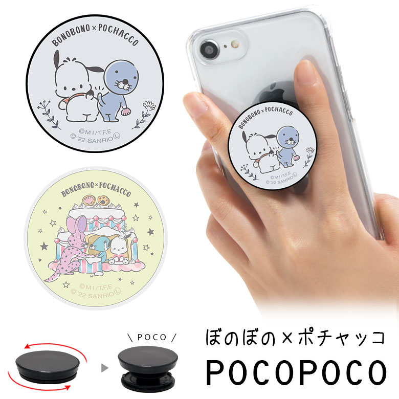 ぼのぼの×ポチャッコ スマホグリップ POCOPOCO スマートフォングリップ 雑貨 スリム スマホリング 保持 アクセサリー iPhone Android かわいい スマホ アイフォン アンドロイド 便利 旅行 ガイドブック オシャレ 可愛い