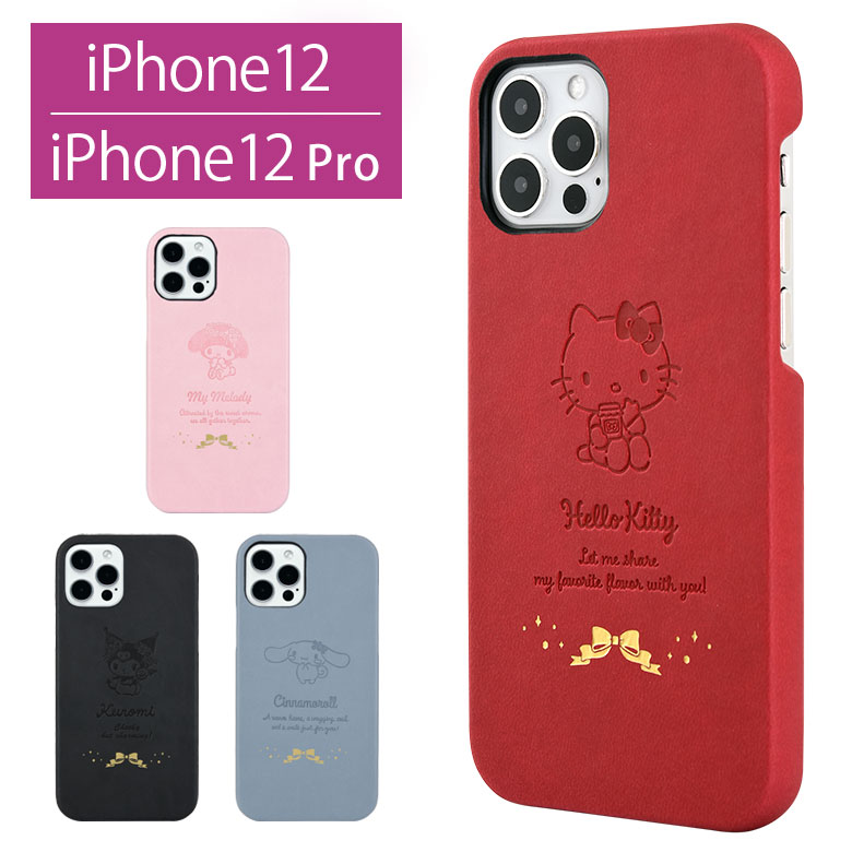 サンリオ iPhone 12 iPhone12 Pro ハードケース PUレザー 大人女子 iphone12 プロ スマホケース 携帯 スリム カバー オシャレ ケース キャラクター シナモロール プレミアムシェル アイホン 12Pro ジャケット アイフォン 12プロ かわいい