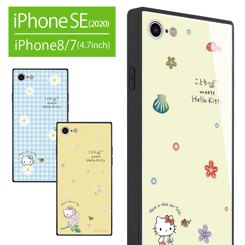 ことりっぷ ハローキティ スクエア ガラスケース スマホケース iPhoneSE2 iPhone8 iPhone7 第2世代 サンリオ 神戸 札幌 沖縄 キティちゃん キャラクター かわいい スマホ ジャケット カバー iP…