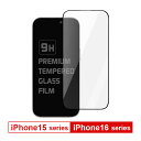 (10%OFFクーポン 7/26 01:59まで ) iPhone 16 iPhone15 シリーズ ガラスフィルム iPhone16 Pro iPhone16 Plus 16Pro max iPhone 15 plus iPhone 15Pro 液晶フィルム 9H ガラス 液晶フィルム iPhone16フィルム アイフォン アイホン
