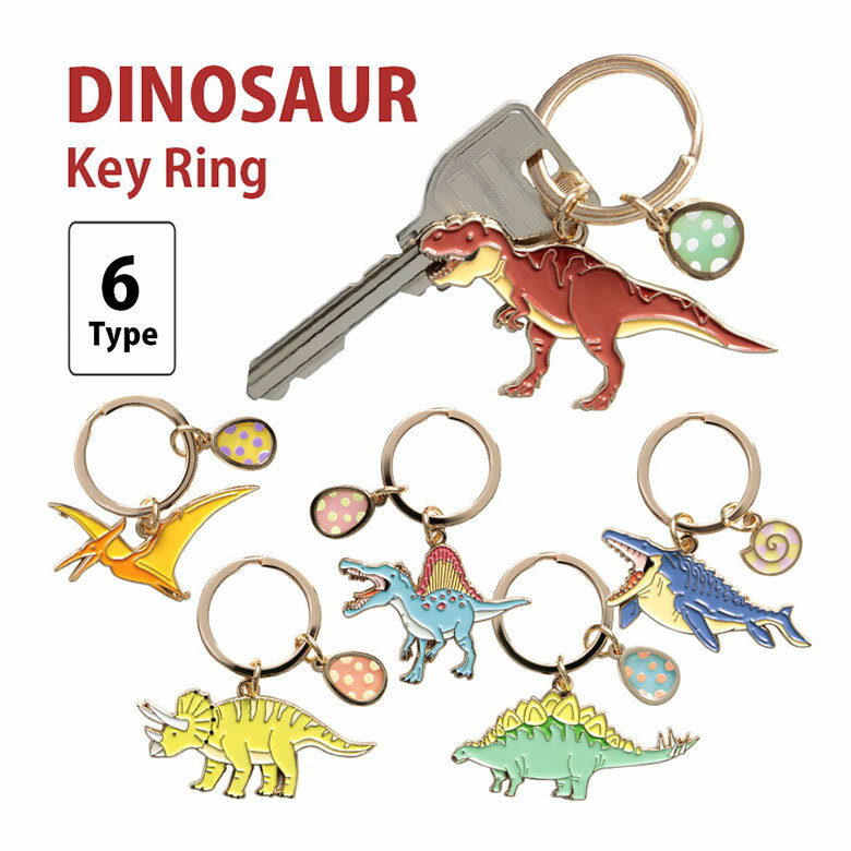 (14日/15日限定 15%OFFクーポン) ダイナソー 全6種 キーホルダー 恐竜 キーリング ティラノサウルス スピノサウルス モササウルス トリケラトプス リング 便利 グッズ 便利 スマホリング かわいい 鍵 プレゼント ギフト