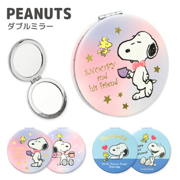 スヌーピー コンパクトミラー 丸型 PU ダブルミラー ピーナッツ PEANUTS 青 パープル ブルー 小物 ギフト かわいい キャラクター グッズ 雑貨 手のひらサイズ 等倍鏡 拡大鏡 人気 コンパクト プレゼント