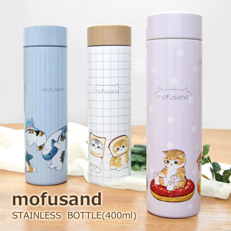 mofusand 水筒 ステンレスボトル 400ml 保温 保冷 サメにゃん ドーナツにゃん パンにゃん キャラクター グッズ オシャレ 可愛い お弁当グッズ ボトル 軽量 ゆるかわ 大人女子 スリム 便利 レディース キッズ 水筒 マイボトル