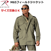 マニア必見!米国軍が認めたロスコM-65フィールドジャケット【エンタメ1113_2】
