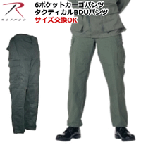 ロスコROTHCO6ポケットカーゴパンツ【ミリタリーパンツ米軍カーゴパンツ迷彩カーゴパンツメンズミリタリーカーゴパンツ】【あす楽対応】