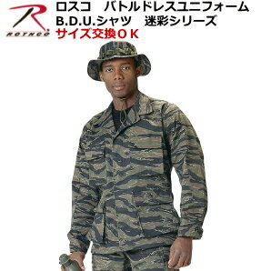 【マラソンP2倍↑】ロスコ バトルドレスユニフォーム B.D.U.シャツ 迷彩シリーズ ミリタリーシャツ 米軍 迷彩 ブラック カーキ カモフラージュ BDU ROTHCO