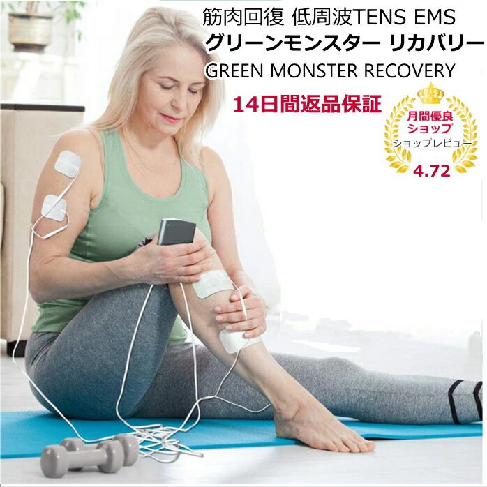 商品詳細情報 商品の特徴・ おすすめポイント 深層までジワジワくるリカバリータイプのEMS(Electrical Muscle Stimulator） TENS（transcutaneous electrical nerve stimulation） EMSが体内組織を刺激し筋肉回復をサポートします。 10分から60分間まで時間が選択可能 モード数16でお好みのリカバリープログラムを選べます。 素材 ABS他 サイズ 本体9.4cm×5.0cm×1.0cm、ジェルパッド小3cm×4cm、ジェルパッド中7cm×4cm、ジェルパッド大10.5cm×5cm、コードの長さ140cm 関連商品 備考 付属品： 本体、コード2本、ジェルパッド小2枚、ジェルパッド中2枚、充電用USBコード USBで充電（USB-ACアダプターは付属しません） 中国製 保証期間：1年間 本品は医療機器ではありません。 emsems