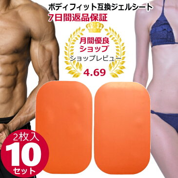 シックスパッド互換ジェルシート腕用2枚×10セット【送料無料】SIX PAD非純正品(腰、腕、脚用)EMSジェルパッド EMSジェルシート
